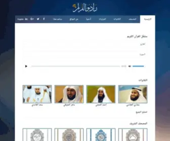 Radioquran.net(راديو القرآن) Screenshot