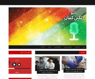 Radioranginkaman.org(رادیو رنگین کمان) Screenshot