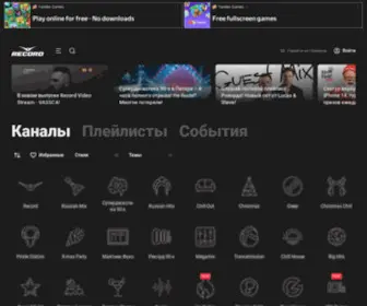 Radiorecord.ru(Radio Record) Screenshot