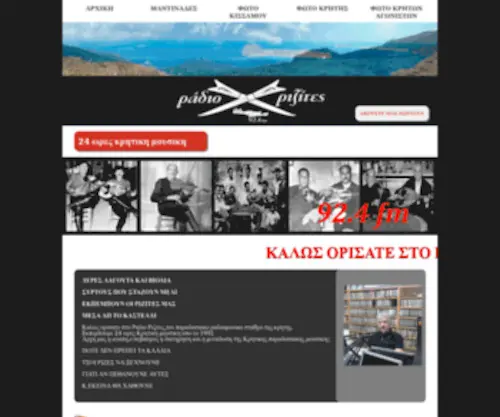 Radiorizites.gr(Ράδιο Ριζίτες) Screenshot