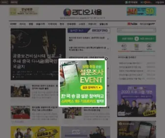 Radioseoul1650.com(라디오 서울) Screenshot