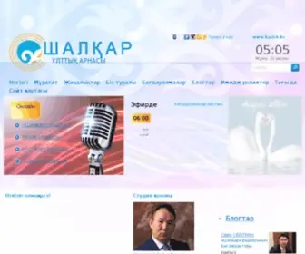 Radioshalkar.kz(Шалқар радиосы) Screenshot