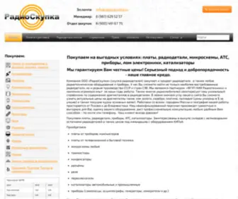 Radioskupka.ru(Покупаем на выгодных условиях) Screenshot