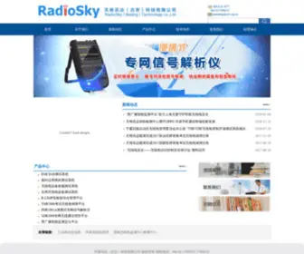 Radiosky.com.cn(天维讯达（北京）科技有限公司) Screenshot