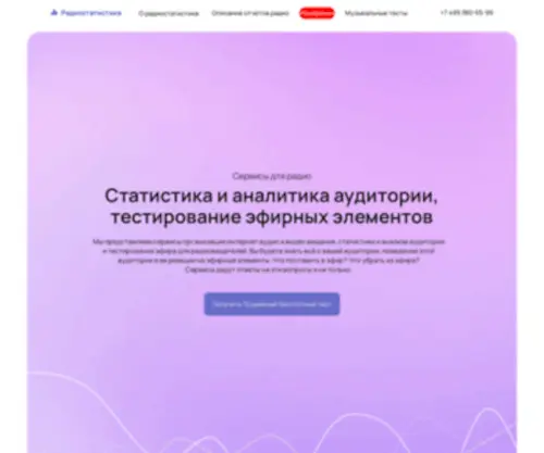Radiostatistics.net(Радиостатистика) Screenshot