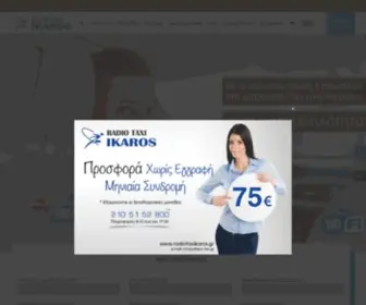 Radiotaxiikaros.gr(Ράδιο) Screenshot