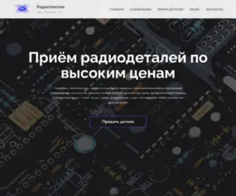 Radiotehlom.ru(РадиоТехлом) Screenshot