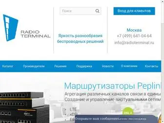 Radioterminal.ru(оптовые поставки оборудования для беспроводной передачи данных) Screenshot
