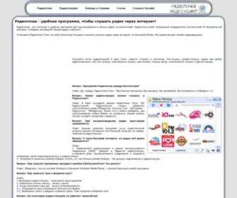 Radiotochki.net(Радиоточка) Screenshot