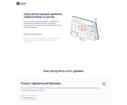 Radiovertikal.ru(Интернет) Screenshot