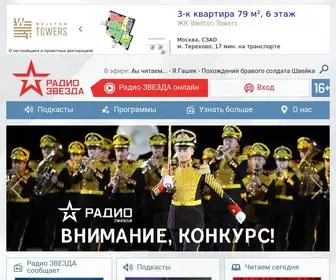 Radiozvezda.ru(Радио) Screenshot