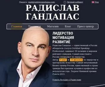 Radislavgandapas.com(Радислав) Screenshot