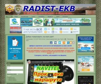 Radist-EKB.ru(Автопутешествия) Screenshot