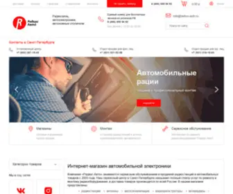 Radius-Auto.ru(Электроника для автомобильного и водного транспорта) Screenshot