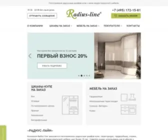 Radius-Line.ru(Radius Line) Screenshot