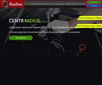 Radius47.ru(Автосервис) Screenshot