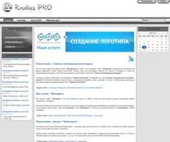Radiuspro.net(Главная) Screenshot