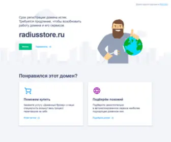 RadiusStore.ru(Телекоммуникационное оборудование) Screenshot