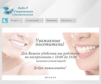 Radix-P.ru(Главная) Screenshot