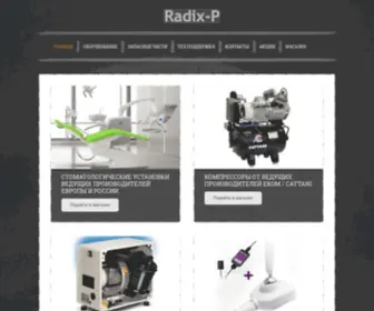 Radixp.ru(Главная) Screenshot