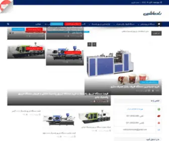 Radmachineco.com(صفحه نخست) Screenshot