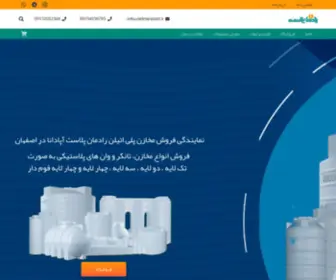 Radmanplast.ir(نمایندگی رادمان پلاست آپادانا) Screenshot