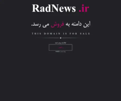 Radnews.ir(فروش) Screenshot