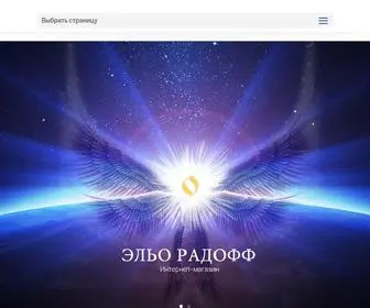 Radof.com(ЭЛЬО РАДОФФ) Screenshot