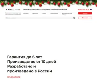 Raduga-Light.com(архитектурные светильники) Screenshot