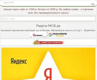 Raduga-MSK.ru(РАДУГА) Screenshot