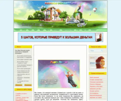 Raduga-Schastie.ru(7 ошибок на пути к счастью Author) Screenshot