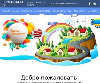 Raduga-Turs.ru(Главная) Screenshot