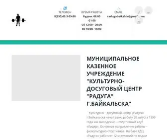 Radugabaikal.ru(Главная) Screenshot