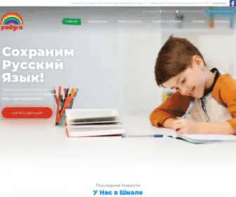 Raduga.ie(Главная задача нашей школы) Screenshot