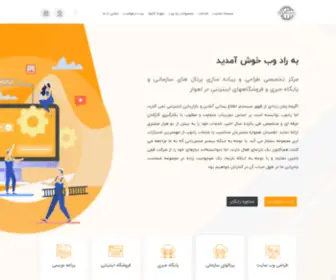 Radweb.ir(طراحی وب سایت در اهواز) Screenshot