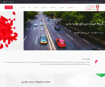 Radyabturbo.ir(خرید ردیاب خودرو) Screenshot