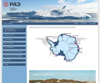 Raexp.ru(Официальный сайт Российской Антарктической Экспедиции) Screenshot