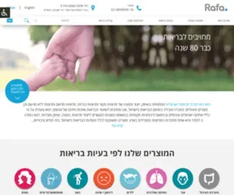 Rafa.co.il(רפא) Screenshot