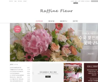 Raffinefleur.com(인천꽃배달) Screenshot