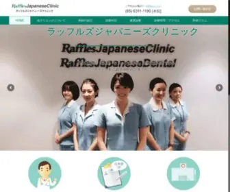 Rafflesj-Clinic.com(ラッフルズジャーパニーズクリニック) Screenshot