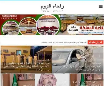 Rafhatoday.com(رفحاء اليوم) Screenshot