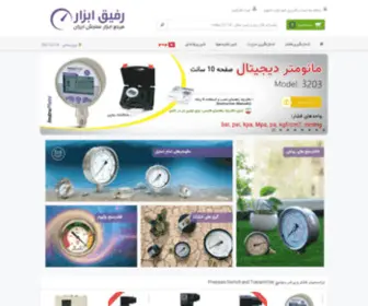 Rafighabzar.com(رفیق ابزار) Screenshot