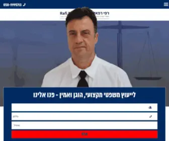 Rafilaw.co.il(עורך דין גירושין בקריות רפאלי רפי) Screenshot