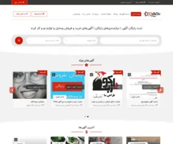 Ragahi.com(راگهی) Screenshot