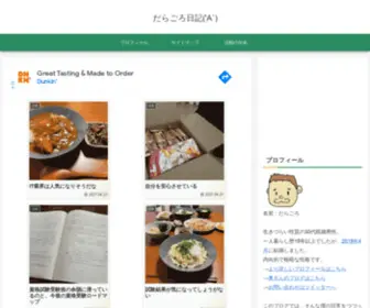 Ragnarokmametora.com(だらごろ日記('A`)) Screenshot