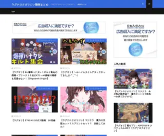 Ragnarokorigin-Douga.com(ラグナロクオリジン) Screenshot