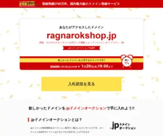 Ragnarokshop.jp(このドメインはお名前.comで取得されています) Screenshot