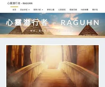 Raguhn.tw(記錄解夢心得與解夢技巧教學) Screenshot