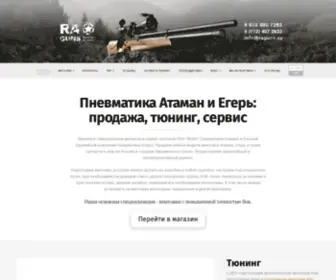 Raguns.ru(Магазин пневматики Атаман в спб) Screenshot