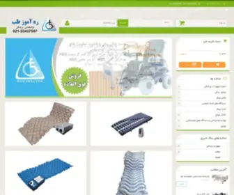 Rahamozteb.com(ره آموز طب) Screenshot